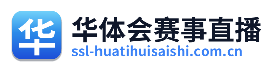 华体会赛事直播 Logo